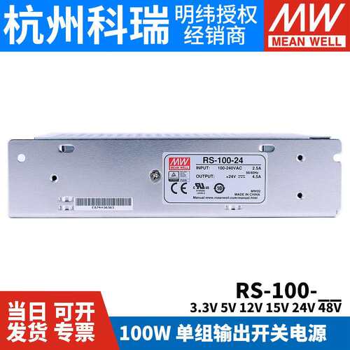 明纬开关电源RS-1003.3V5V12V15V24V48V100W稳压S变压器NES