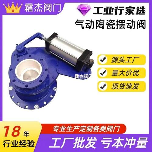 霜杰阀门厂家直销BZ64TC-10C陶瓷摆动阀气动陶瓷旋转阀进料阀