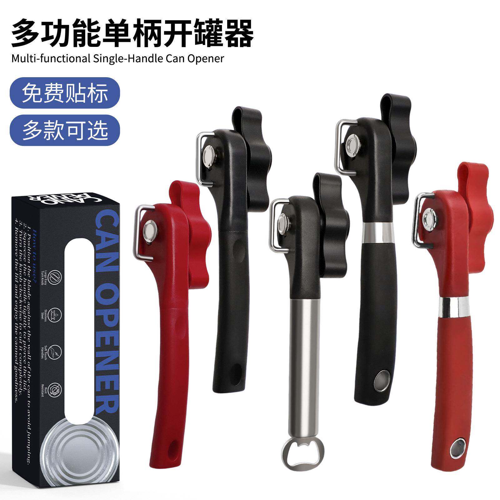 亚马逊手动安全开罐器不锈钢罐头刀家用单手柄侧边多功能开罐器