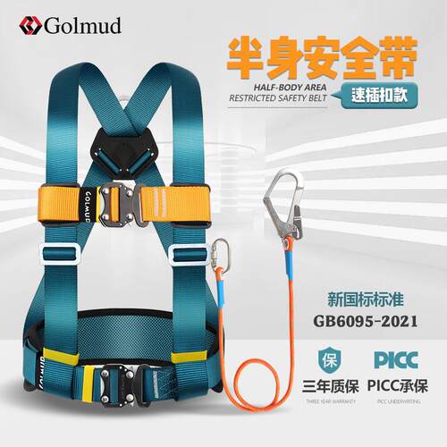 哥尔姆半身速插款安全带区域高空作业安全绳GM3727套装国标带挂钩