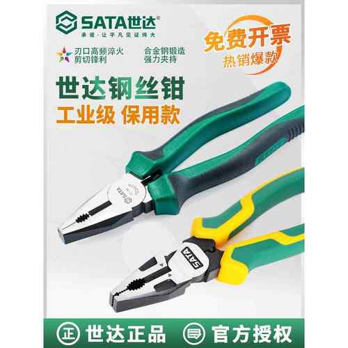世达钢丝钳老虎钳6寸7寸8寸电工省力日式钳子克丝钳家用工具德国