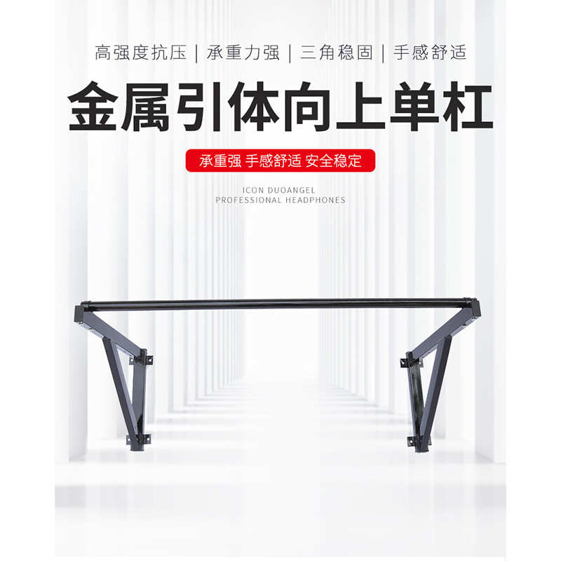 引体向上器墙体打孔单杠家用室内墙上固定单杆锻炼健身器材力量