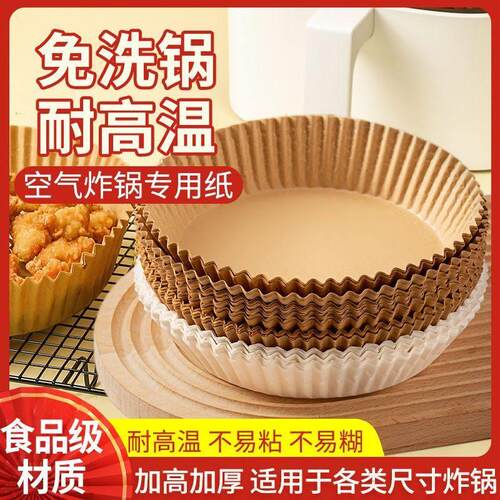 空气炸锅家用纸盘耐高温吸油纸垫食物烤箱烘焙矽油纸垫烧烤通用型