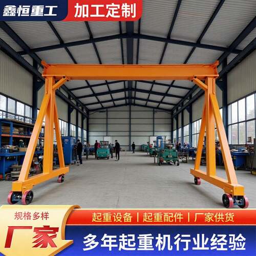 龙门架小型起重机1吨2吨无轨道移动室内外简易电动遥控龙门架