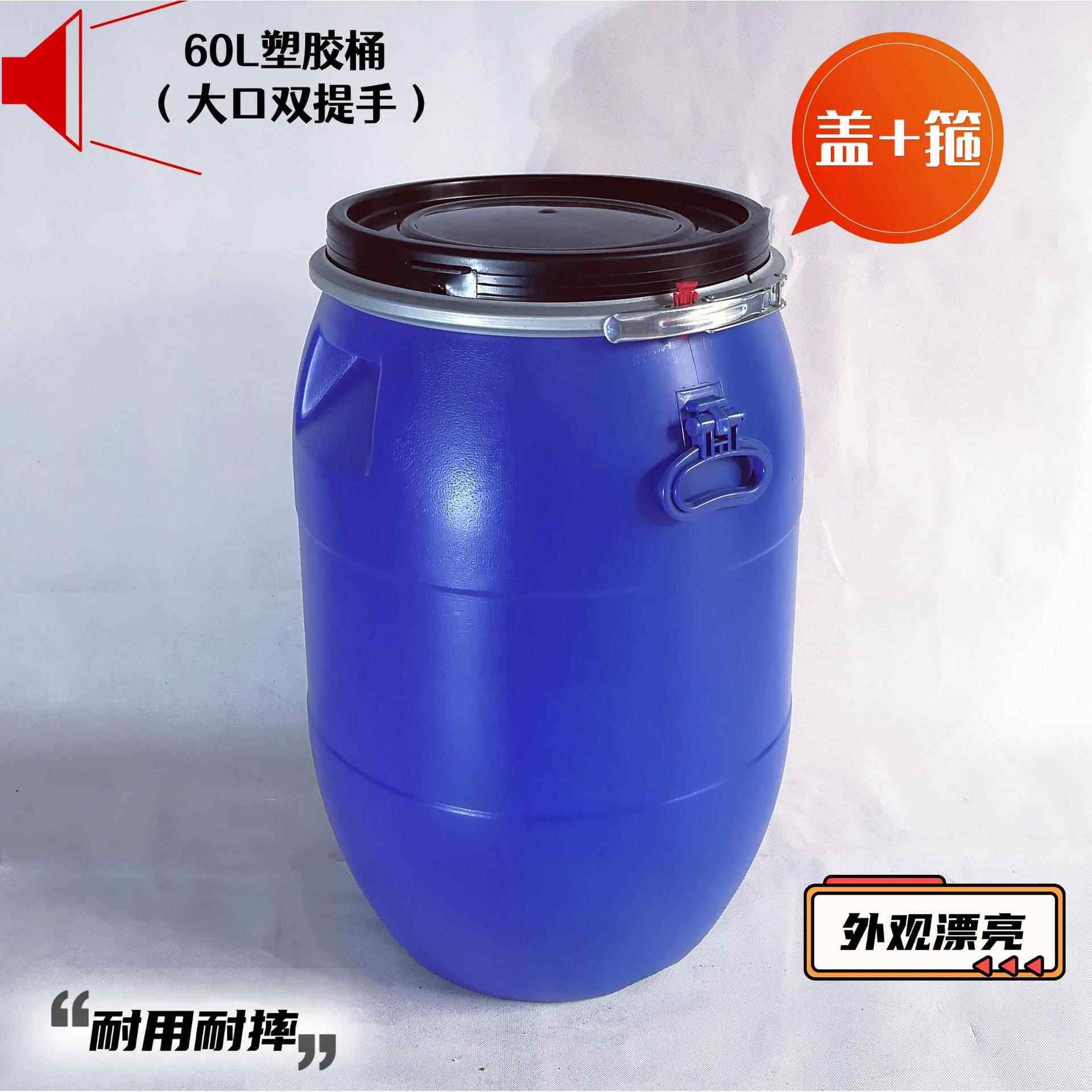 大口化工涂料桶铁箍加固塑胶圆桶多用途运输灌装桶耐用60L助剂桶