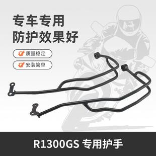 适用宝马R1300GS改装护手保护杠车把护手杠保险杠防摔杠护杠护手