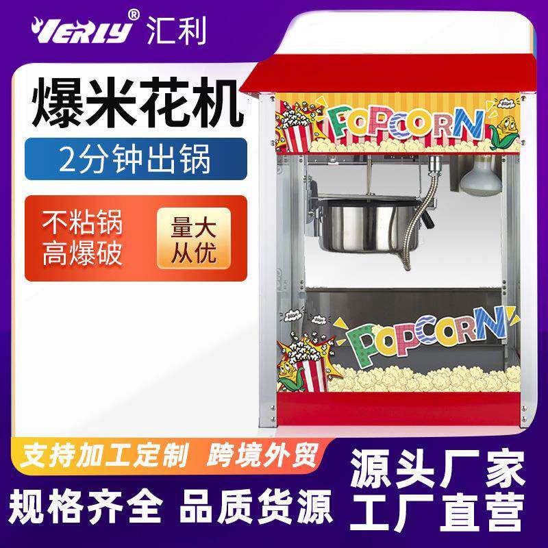 爆米花机商用摆摊全自动爆米花机器电热爆玉米苞米花膨化机爆谷机