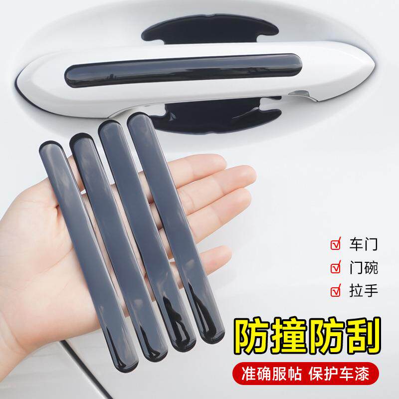 车门把手防刮贴汽车门碗防护贴拉手保护划痕贴通用漆面保护膜装饰