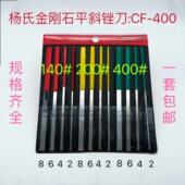 锉刀金刚石平斜锉刀合金锉刀金刚锉平扁锉刀CF 400系列锉刀混合装