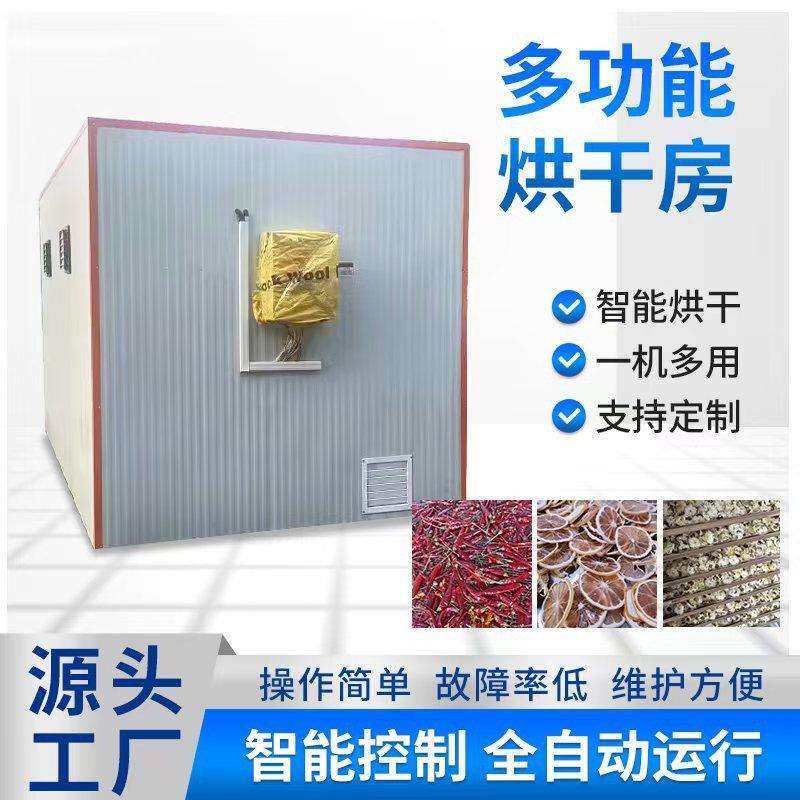蔬菜烘干机农产品香菇菜干烘干箱小型菊花烘干设备烘干房
