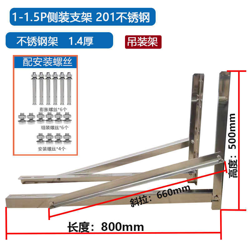 加长1p1吊装架外不锈钢装空调加厚侧侧机架外机横特殊5p2p3p架.装