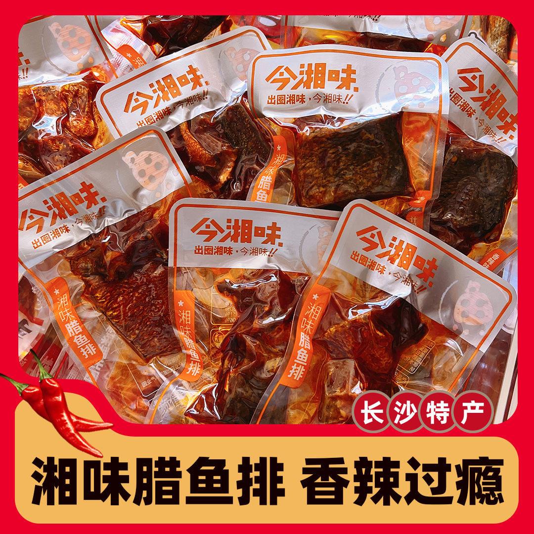 今湘味香辣鱼排爆辣鱼块湖南特产休闲零食办公室解馋追剧即食小吃图片