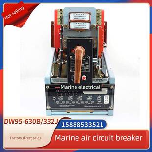 船用万能式 630B 332J框架式 抽屉断路器380V50HZ 空气断路器DW95