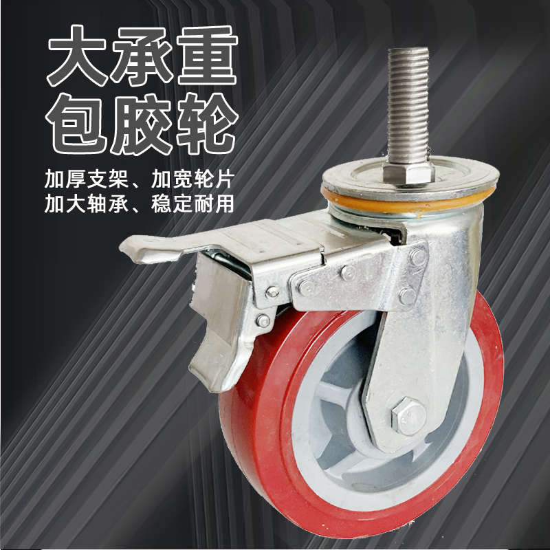 M16重型丝杆轮M20螺纹万向轮聚氨酯包胶轮大承重可定制机械脚轮子
