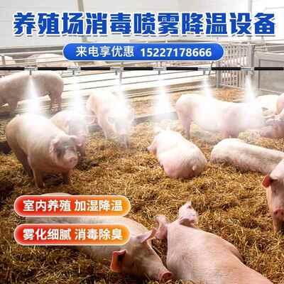 备养殖场RRO垃圾站消毒除臭温喷雾设养鸡场养牛雾场加湿降喷淋造