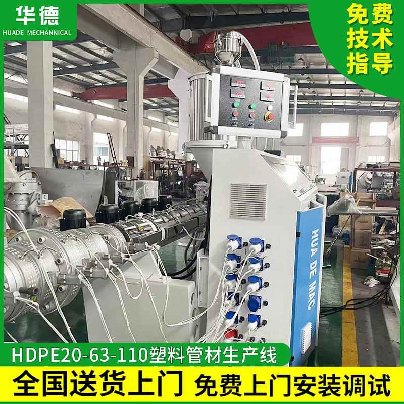 HDPE20-63-110塑料管材生产线设备张家港管材挤出机制管机器厂家