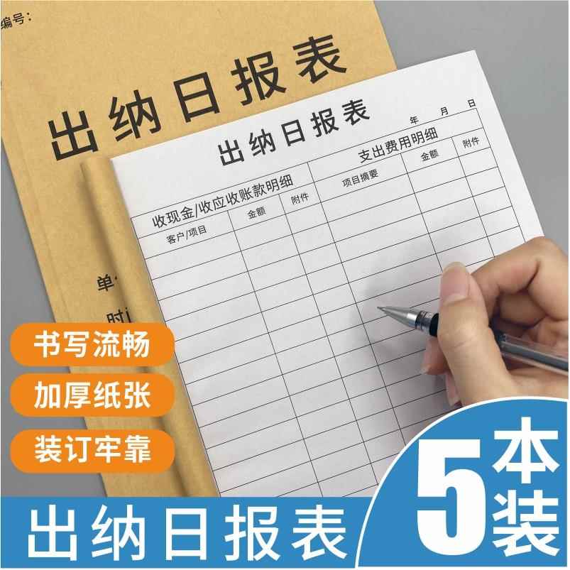 出纳日报表现金财务会计账本账册资金流水明细支出费用明细证凭单