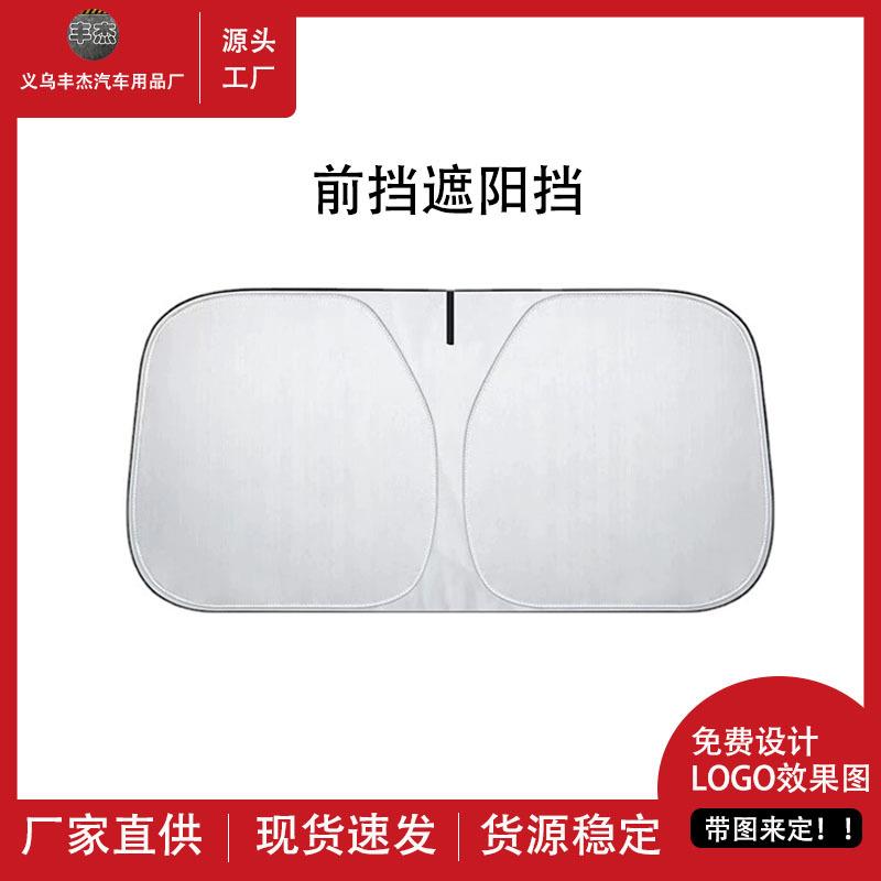 汽车用品前档遮阳挡无缝不透光防晒隔热涂银钛银车用太阳挡遮阳帘
