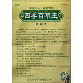5支24元 百草王草本抑菌乳膏皮肤外用止痒软膏升级版 正品 昱顺四季