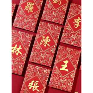 姓氏红包、婚礼百姓红包、百姓红包、繁体字、个性创意龙凤风