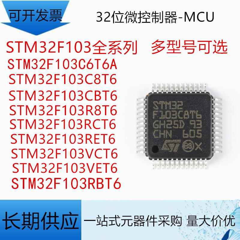 STM32F103C8T6 C6T6A RCT6 RET6 R8T6 RBT6 VCT6 VET6 CBT6 ZET6