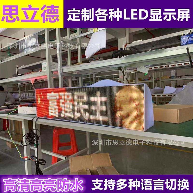 拉萨全彩高清出租车led车顶防水广告电子顶灯显示屏耐冷耐高温
