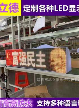 拉萨全彩高清出租车led车顶防水广告电子顶灯显示屏耐冷耐高温