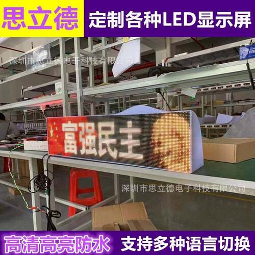 拉萨全彩高清出租车led车顶防水广告电子顶灯显示屏耐冷耐高温