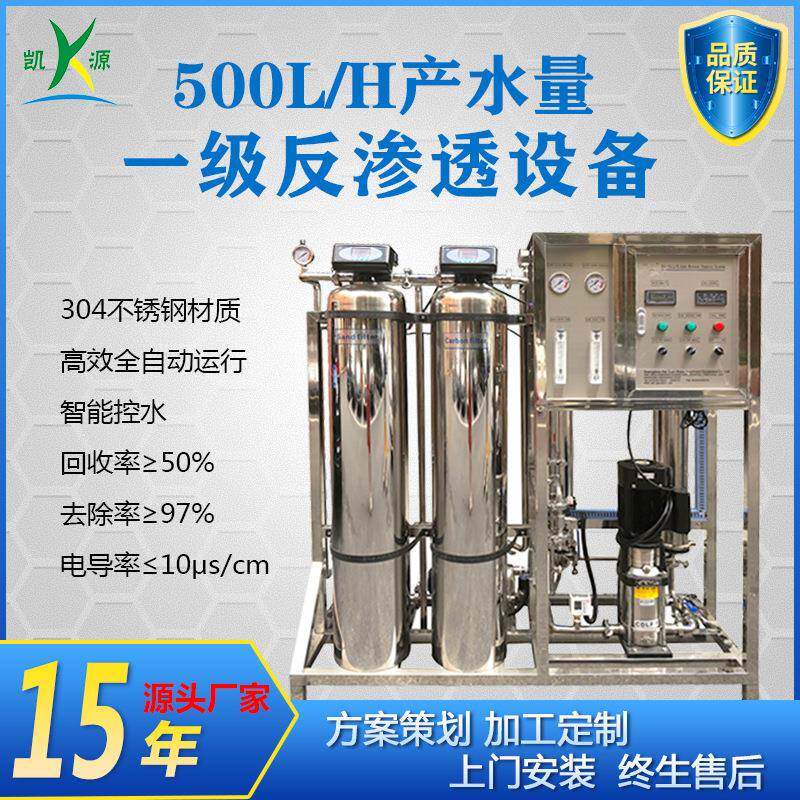 厂家直销自来水净化纯水设备学校小区直饮水系统一级反渗透净水器