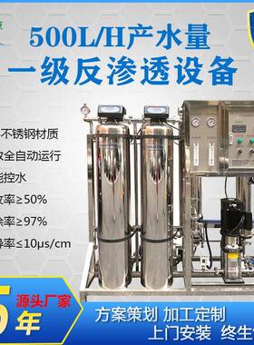 厂家直销自来水净化纯水设备学校小区直饮水系统一级反渗透净水器