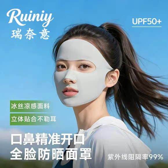 全脸防晒面罩夏季女运动跑步专用口罩冰丝薄款透气易呼吸无痕放汗