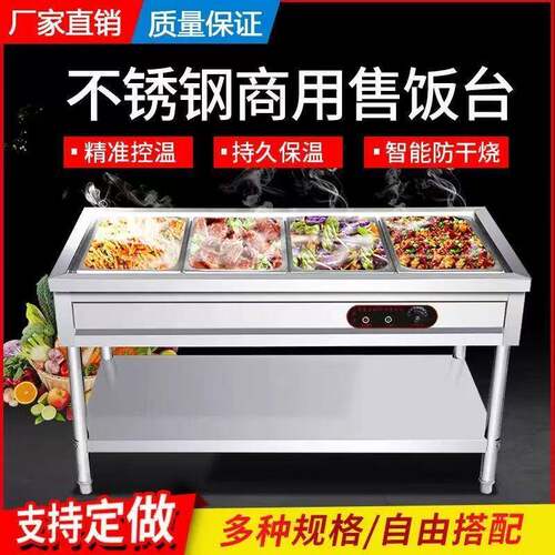 商用电热不锈钢保温售饭台食堂小型保温汤池快餐店立式售菜保温台
