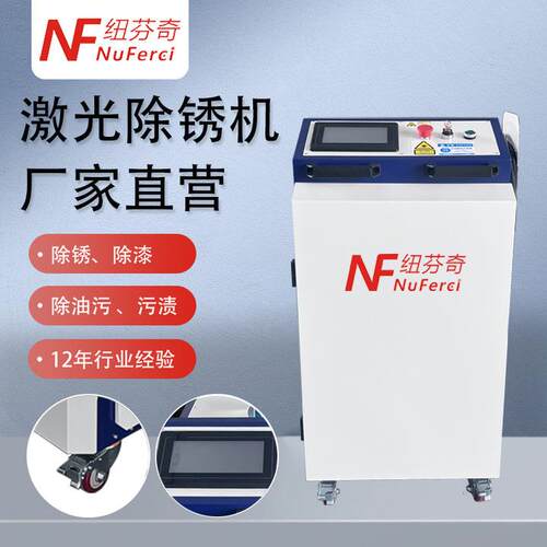 厂家3000W激光除锈机钢板模具工字钢除锈金属表面氧化皮油漆油污