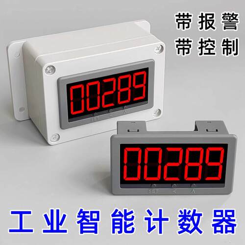 工业电子数显自动感应计数器机器设备智能控制记数器带报警计米器