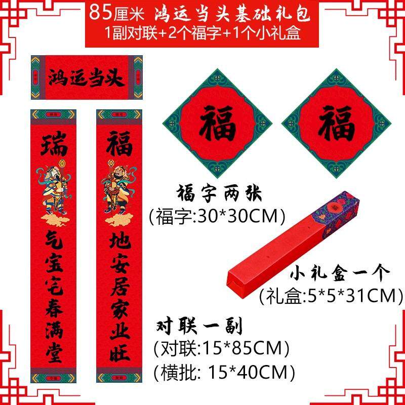 高级对联2025新款蛇年创意春联大礼包福字套装大门贴公司高档装饰