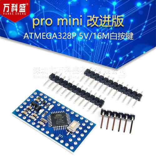 pro mini 改进版 ATMEGA328P 5V/16M 电子积木 开发板