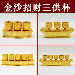 财神摆件 财神杯 供杯酒杯金沙招财进宝供杯仙家杯三供杯五供杯