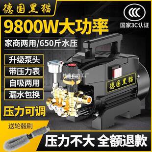 黑猫压洗车机家用220V全自动大功率可调压清洗机便携式 刷车泵