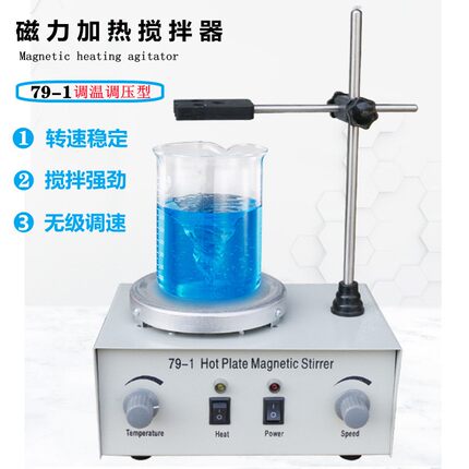 跨境搅拌器79-1磁力加热搅拌器电子调温模拟控温磁力卧式搅拌机
