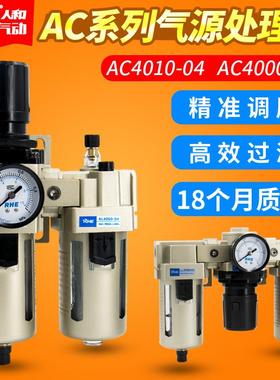 人和气源处理器 AW/AL/AF4000-06过滤器油水分离器AC4010-04自动