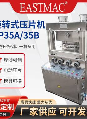 旋转式双色压片机ZP-35A/B中药粉末制片机糖果奶片打片机