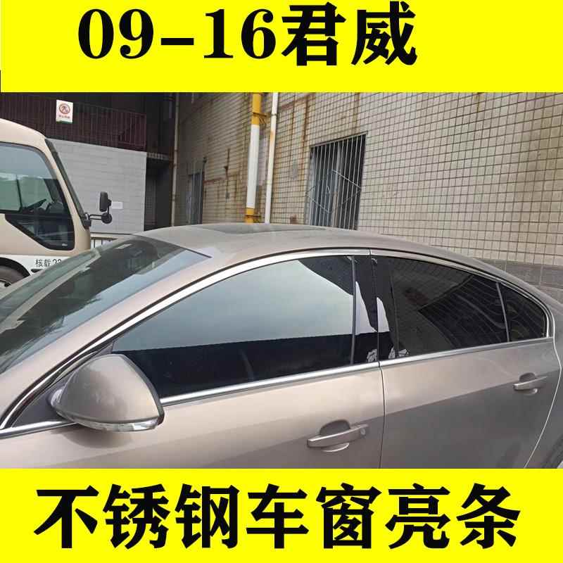 0916款别窗克君威车饰条车-门窗改装专用外观钢君威配件不锈装饰