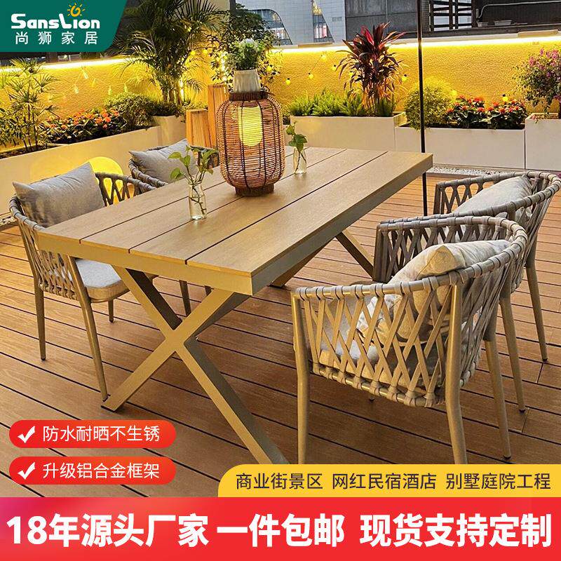 户外桌椅阳台露天花园庭院防水室外休闲创意拉绳椅铝合金塑木桌子