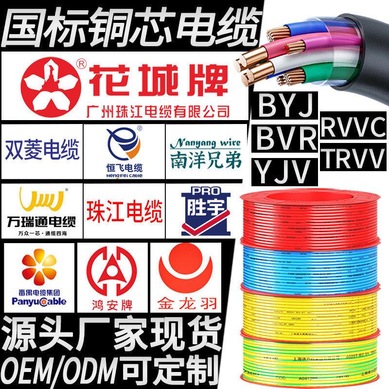 珠江电缆番禺庆丰广东双菱广州万瑞通南洋南牌铝合金电线冠缆图片