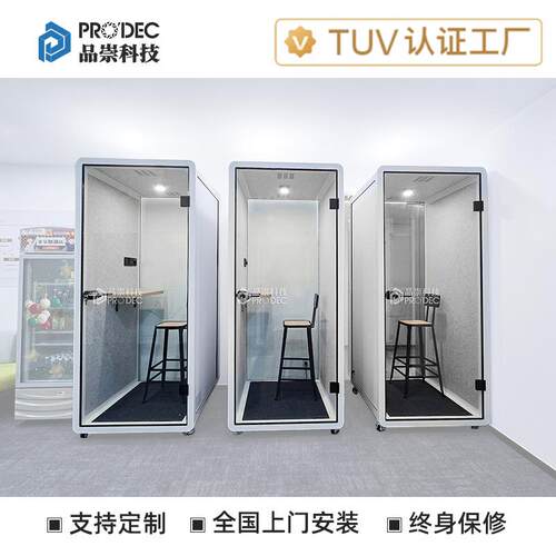 商务办公室洽谈室静音舱隔音仓会议间会议室电话亭电话间超静音