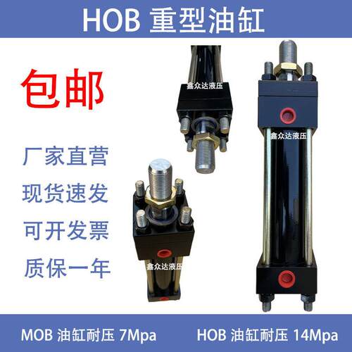 HOB重型拉杆式液压油缸HOB40/50/63/80/100/125油缸液压缸模具缸