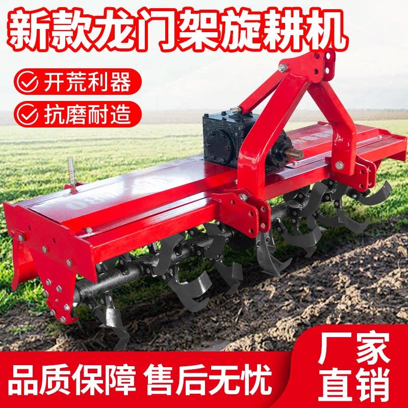 旋耕机农用耕地机灭茬机拖拉机带龙门加强板式悬挂农具旋耕机