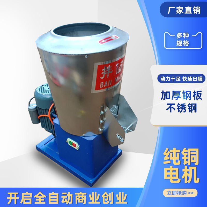拌面机商用立式不锈钢拌粉机15 20 25公斤全自动卧式面条和面机器