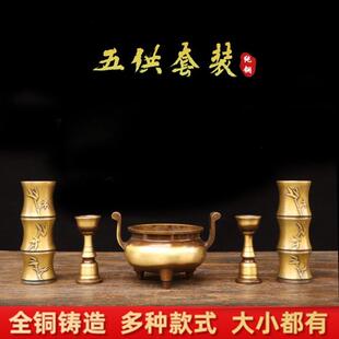 纯铜五供套装香炉蜡台香筒佛道寺庙供奉摆件室内佛前摆放佛具用品