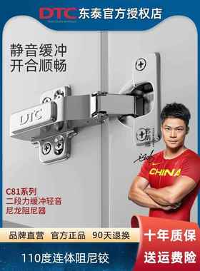 DTC东泰C81柜门铰链合页阻尼缓冲固装连体小角度二段力液压110度